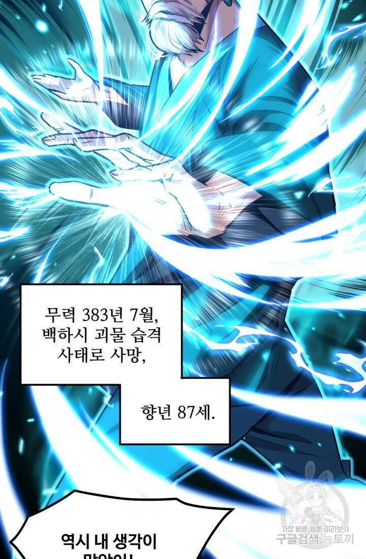 만년 후 미래에서 레벨업 12화 64
