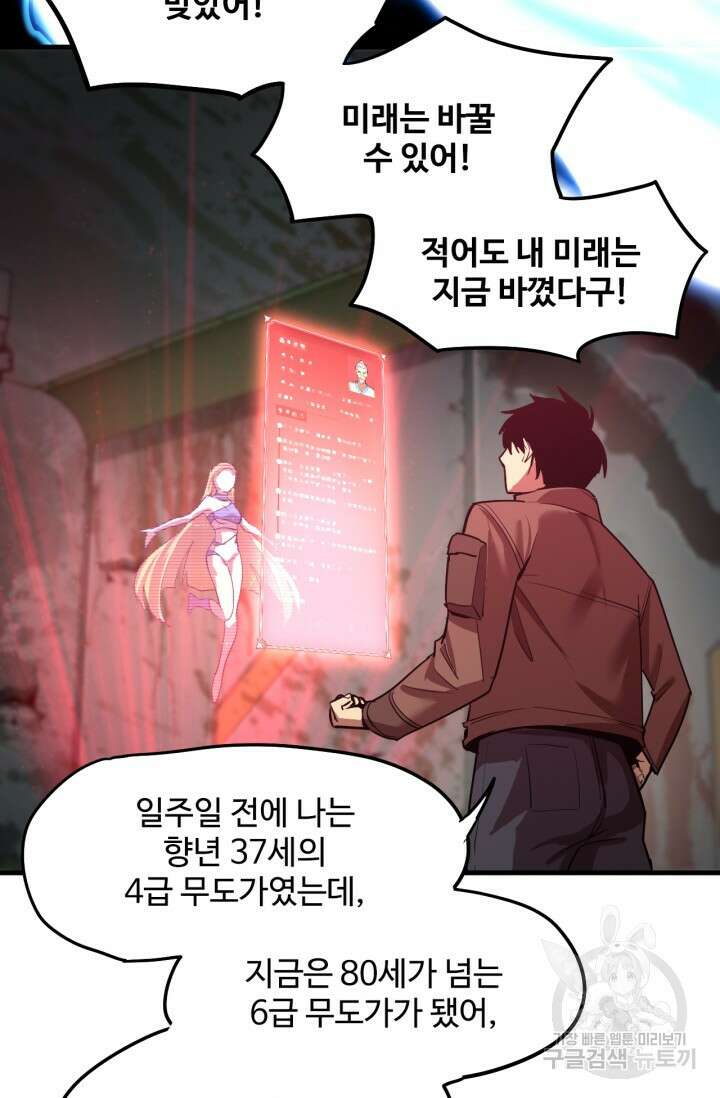 만년 후 미래에서 레벨업 12화 65