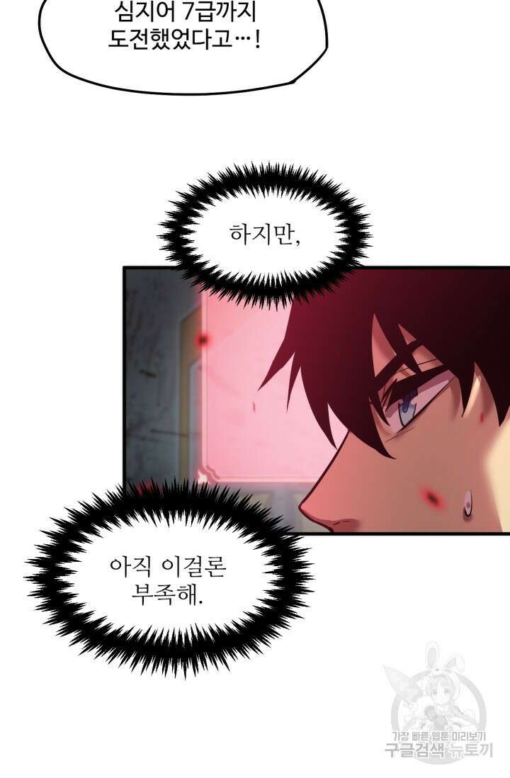 만년 후 미래에서 레벨업 12화 66