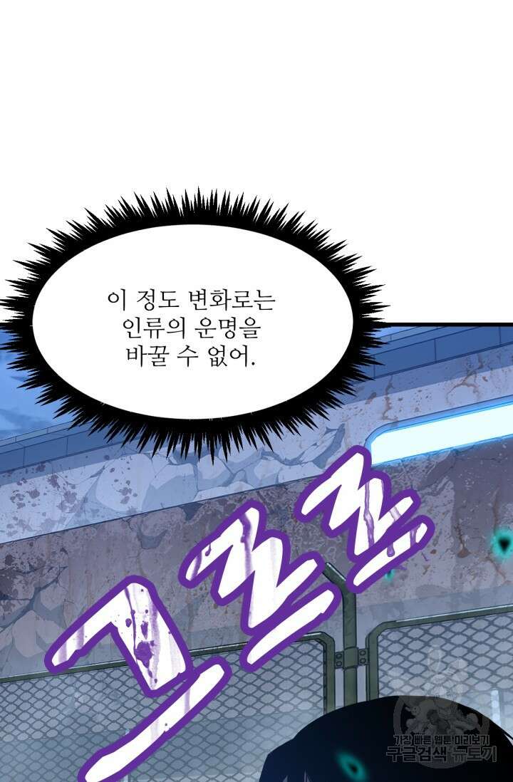 만년 후 미래에서 레벨업 12화 67