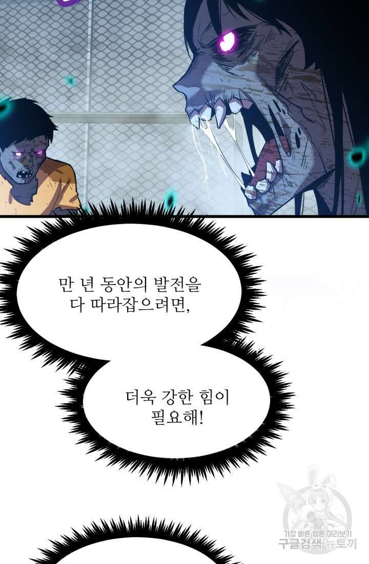 만년 후 미래에서 레벨업 12화 68