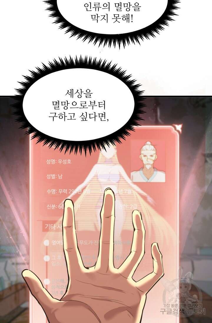 만년 후 미래에서 레벨업 12화 70