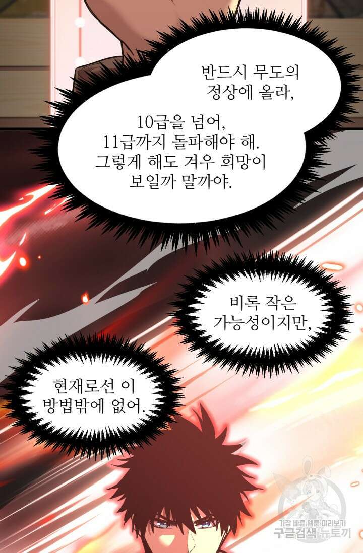 만년 후 미래에서 레벨업 12화 71
