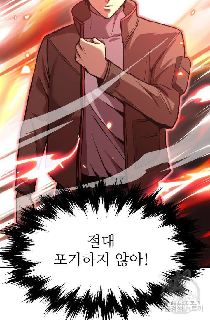 만년 후 미래에서 레벨업 12화 72