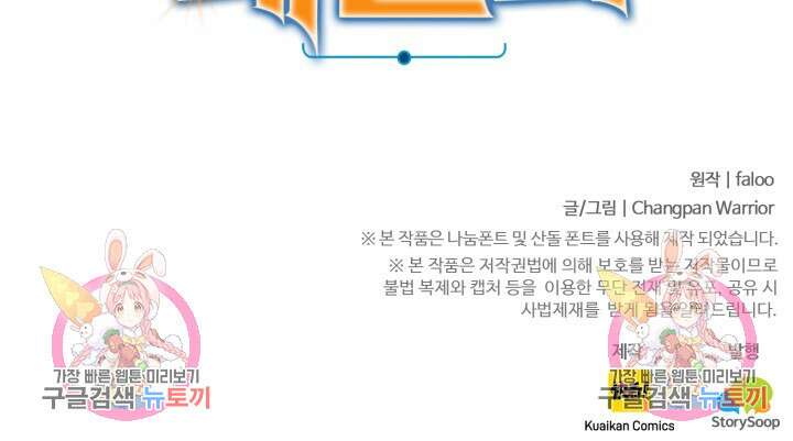 만년 후 미래에서 레벨업 12화 74