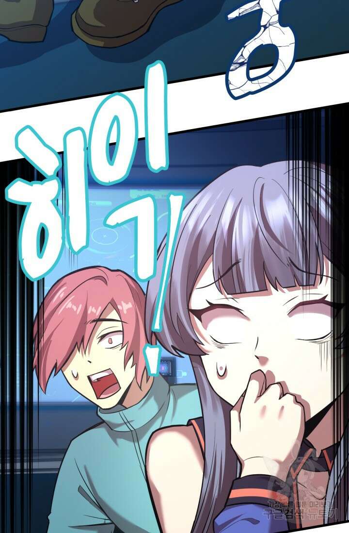 만년 후 미래에서 레벨업 19화 3