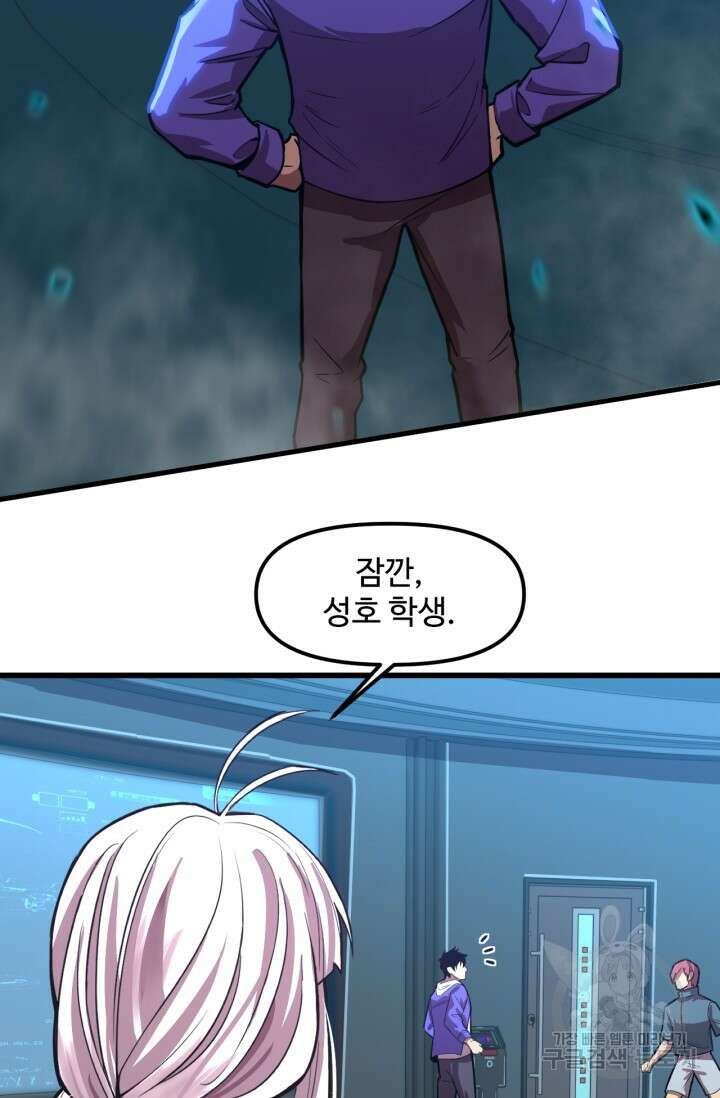만년 후 미래에서 레벨업 19화 6