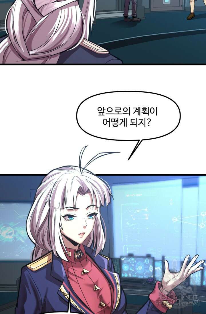 만년 후 미래에서 레벨업 19화 7