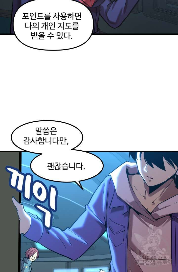 만년 후 미래에서 레벨업 19화 8