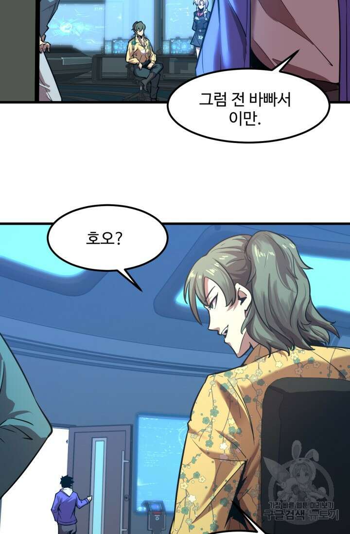 만년 후 미래에서 레벨업 19화 9