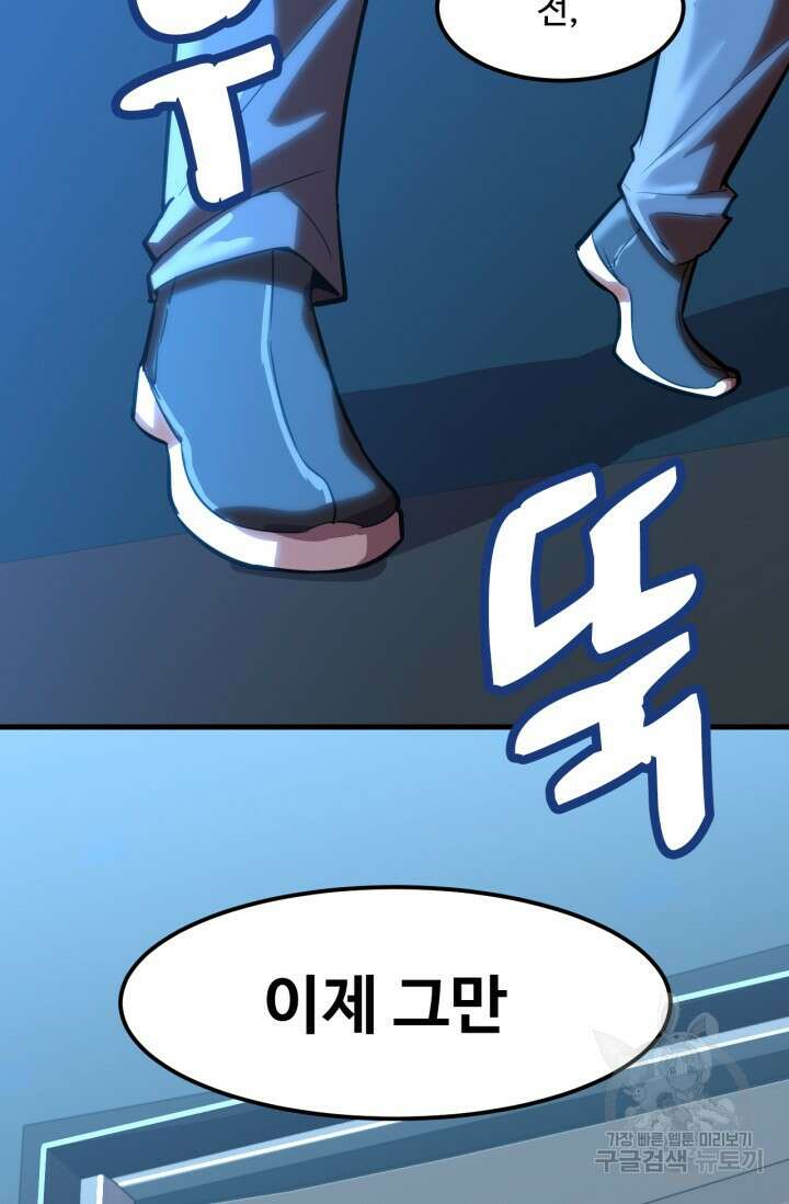 만년 후 미래에서 레벨업 19화 11