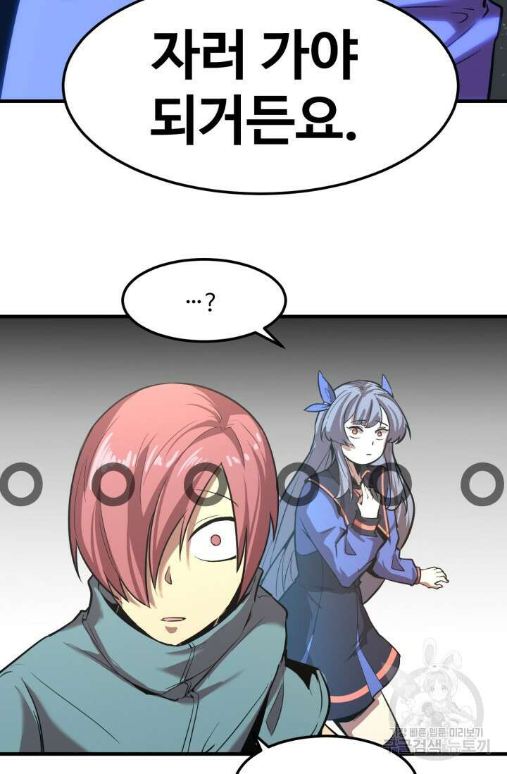만년 후 미래에서 레벨업 19화 13