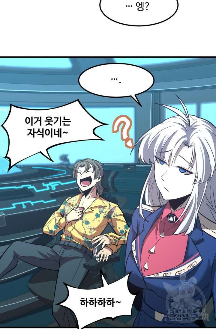 만년 후 미래에서 레벨업 19화 14