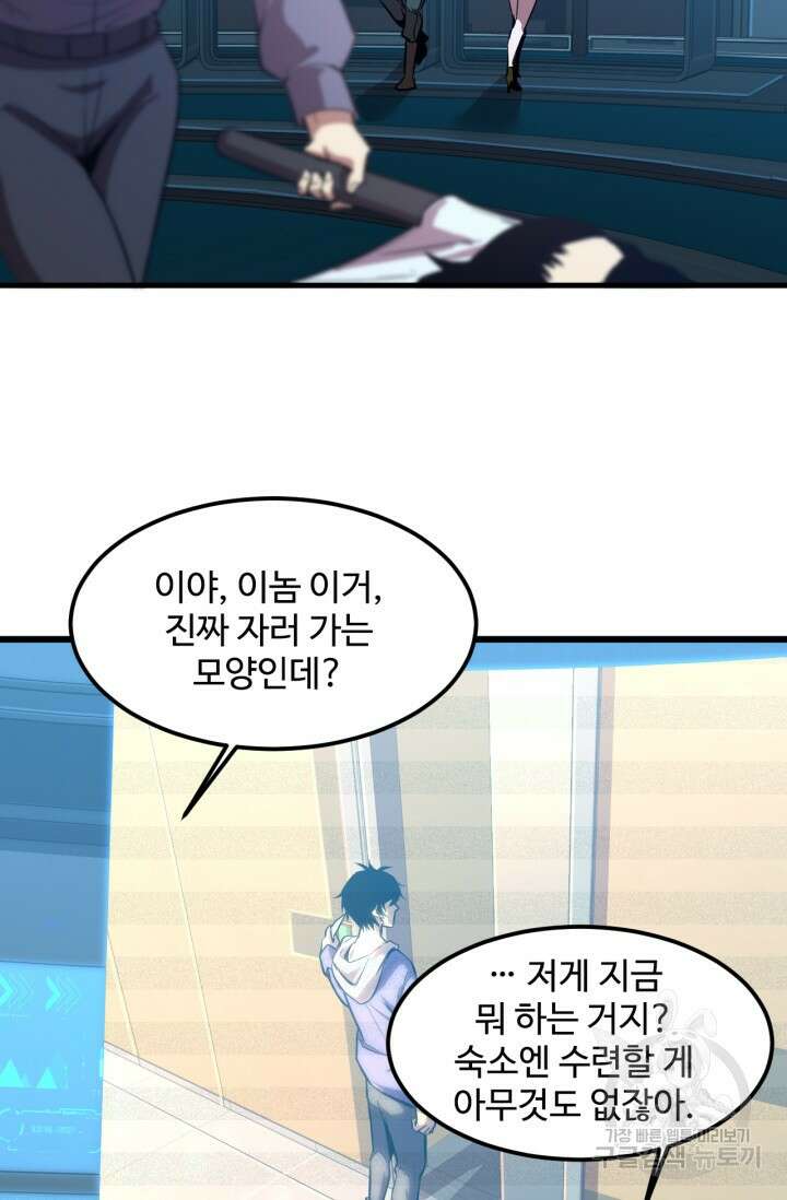 만년 후 미래에서 레벨업 19화 16