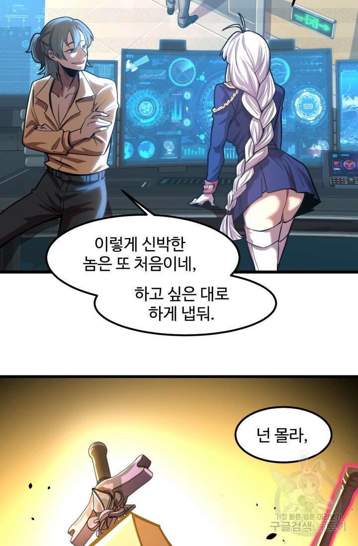 만년 후 미래에서 레벨업 19화 17