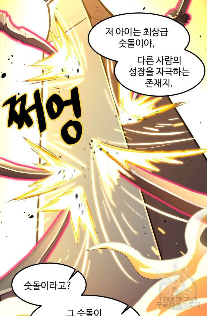 만년 후 미래에서 레벨업 19화 18