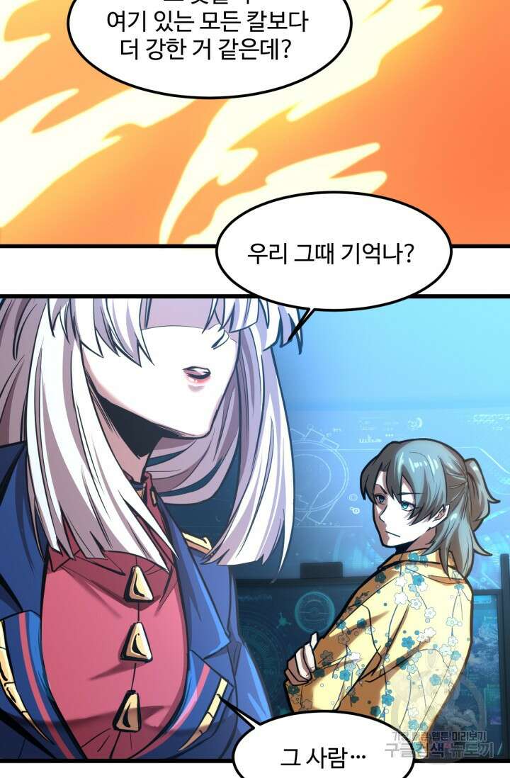 만년 후 미래에서 레벨업 19화 19
