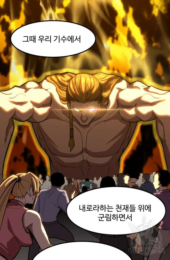 만년 후 미래에서 레벨업 19화 21