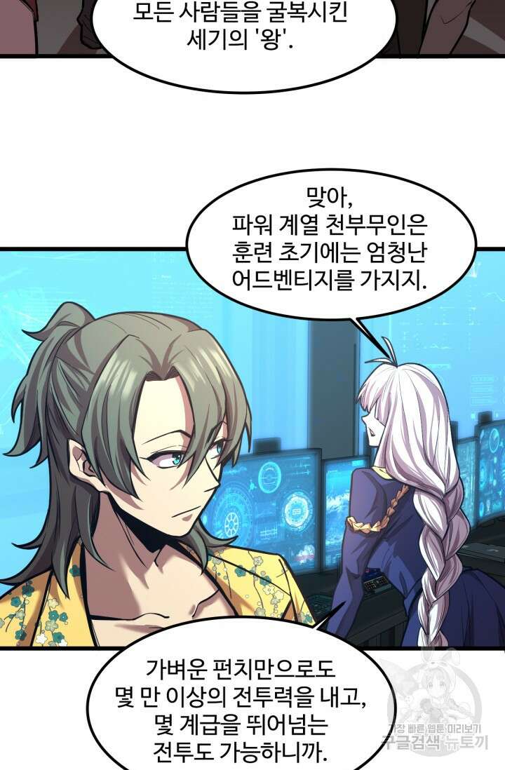 만년 후 미래에서 레벨업 19화 22