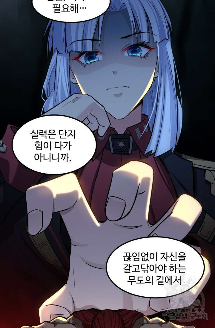 만년 후 미래에서 레벨업 19화 24
