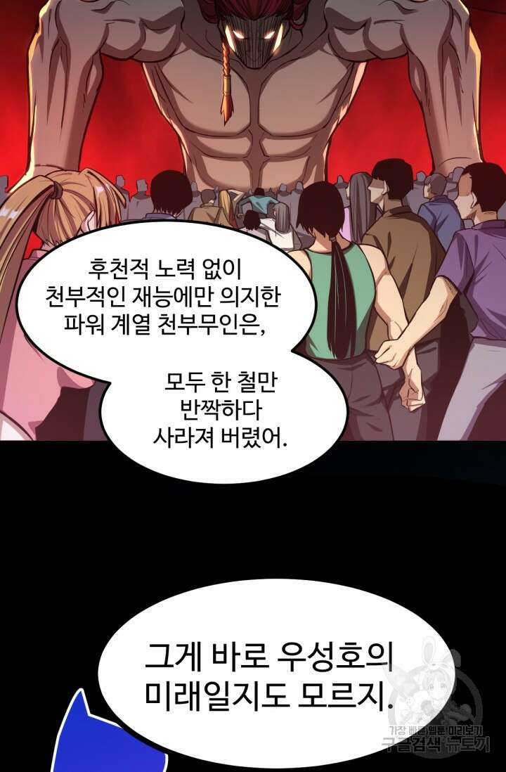만년 후 미래에서 레벨업 19화 25