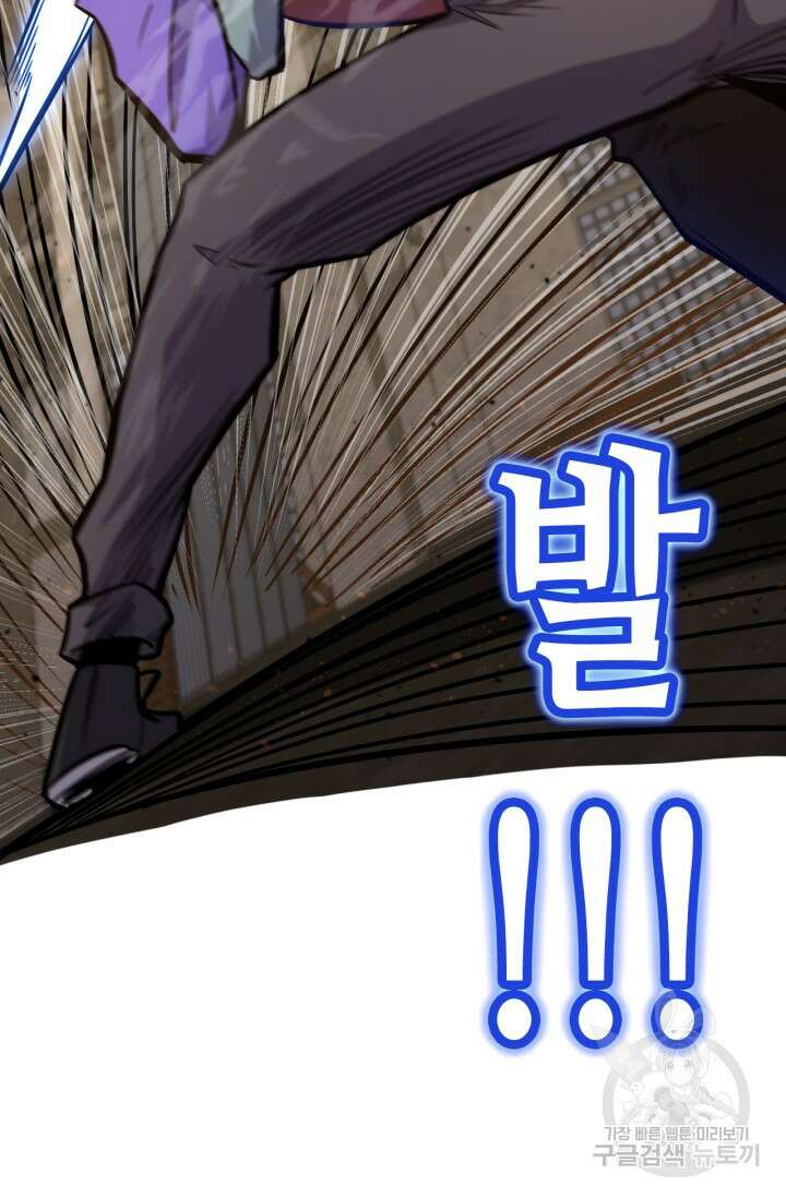 만년 후 미래에서 레벨업 19화 39