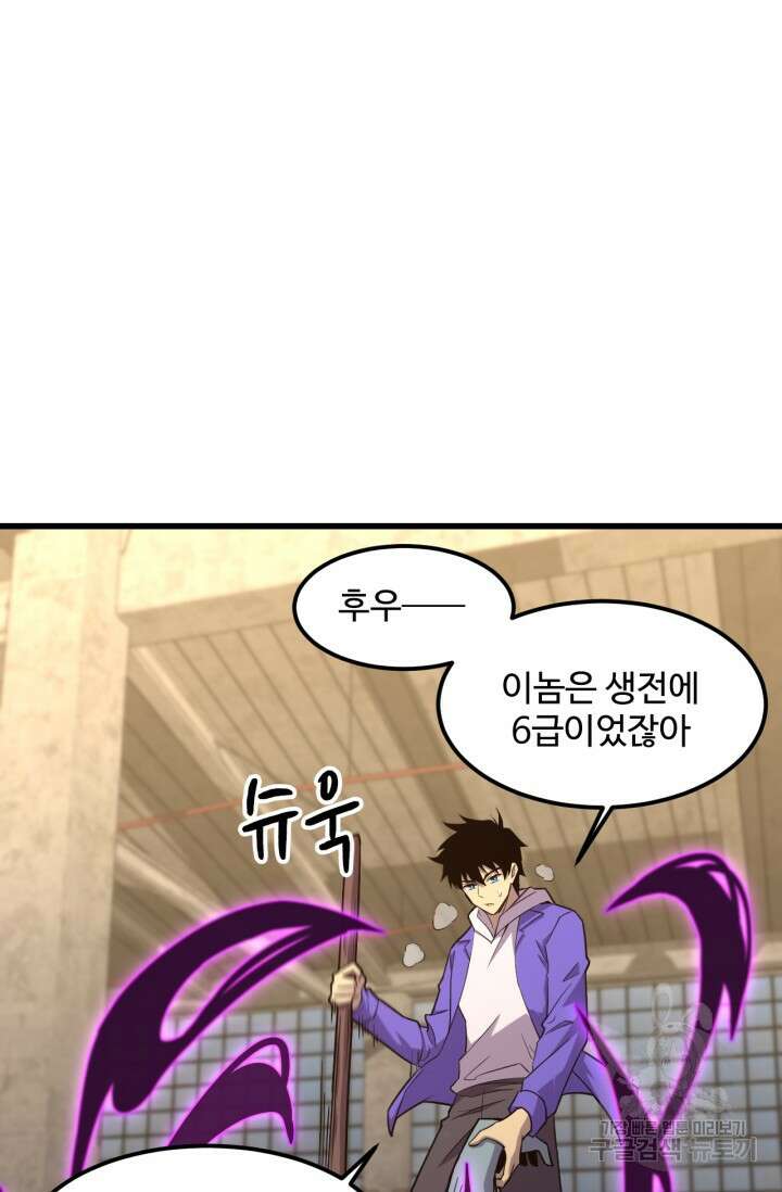 만년 후 미래에서 레벨업 19화 40
