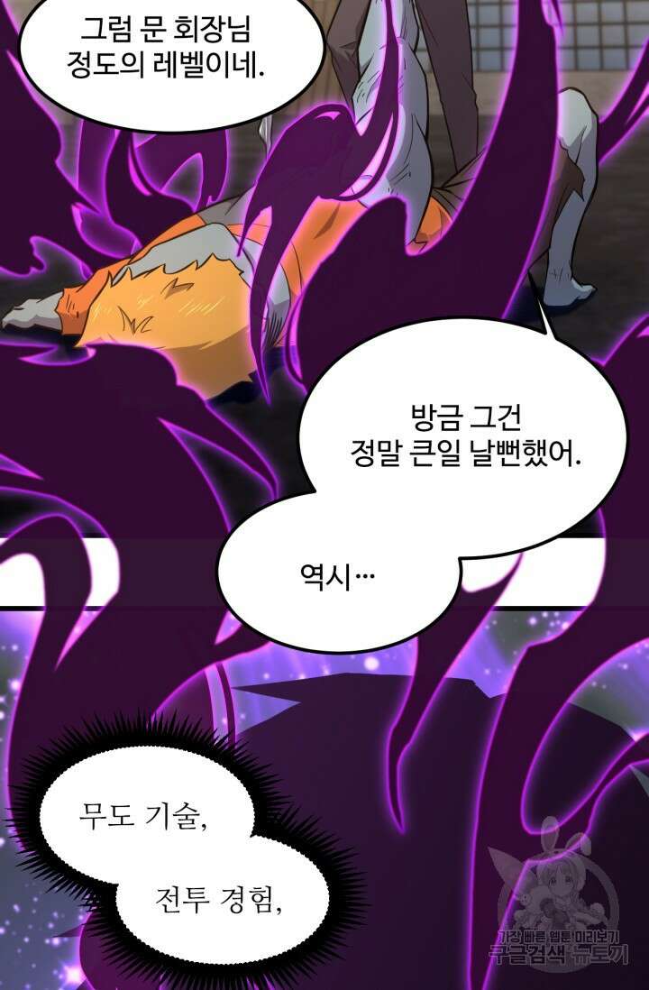 만년 후 미래에서 레벨업 19화 41