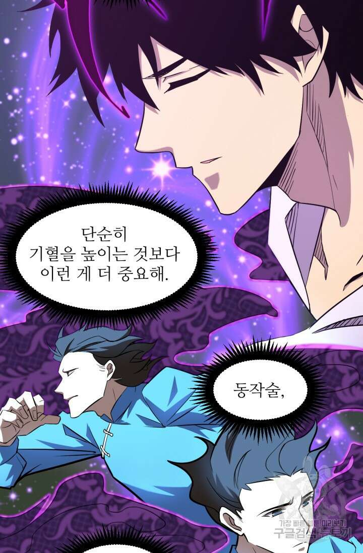 만년 후 미래에서 레벨업 19화 42