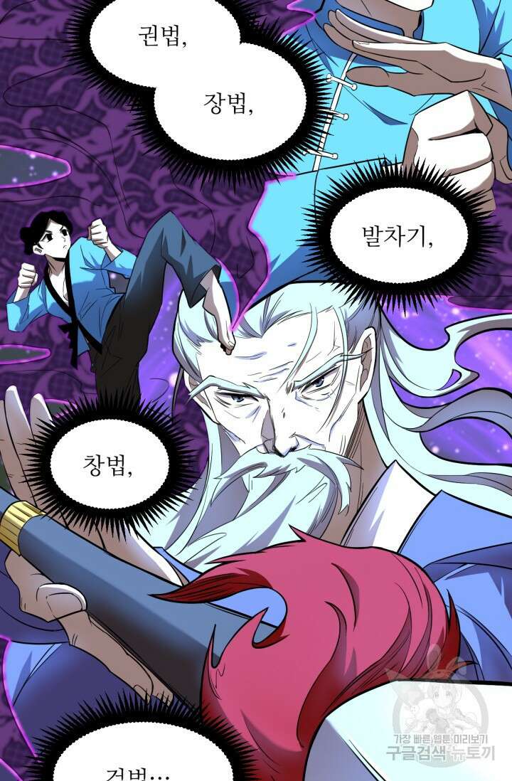 만년 후 미래에서 레벨업 19화 43