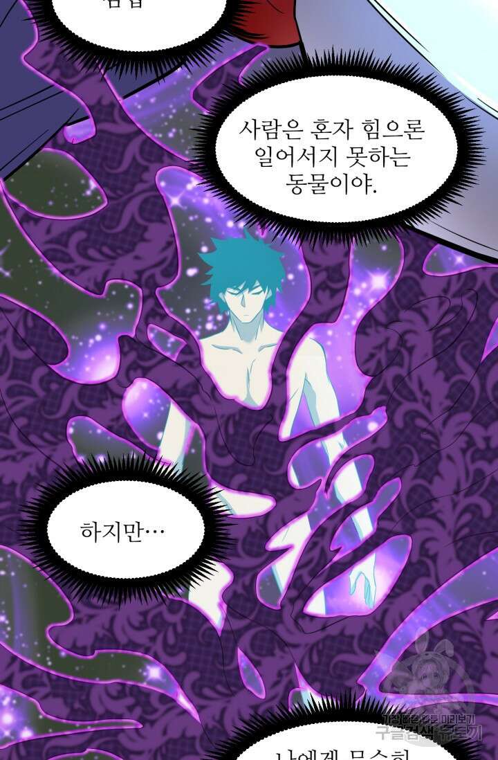 만년 후 미래에서 레벨업 19화 44