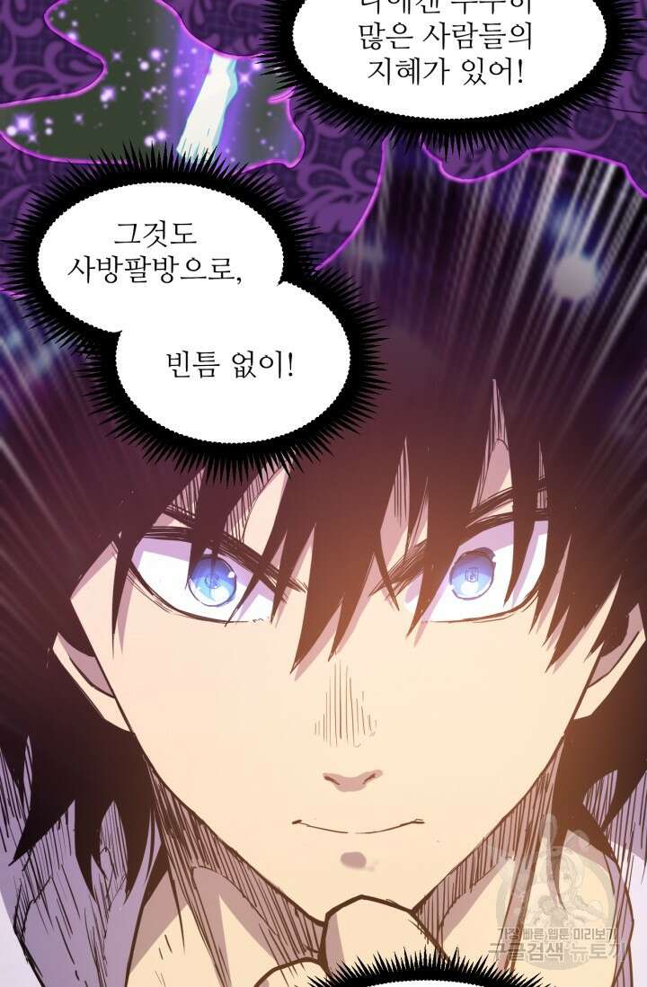 만년 후 미래에서 레벨업 19화 45
