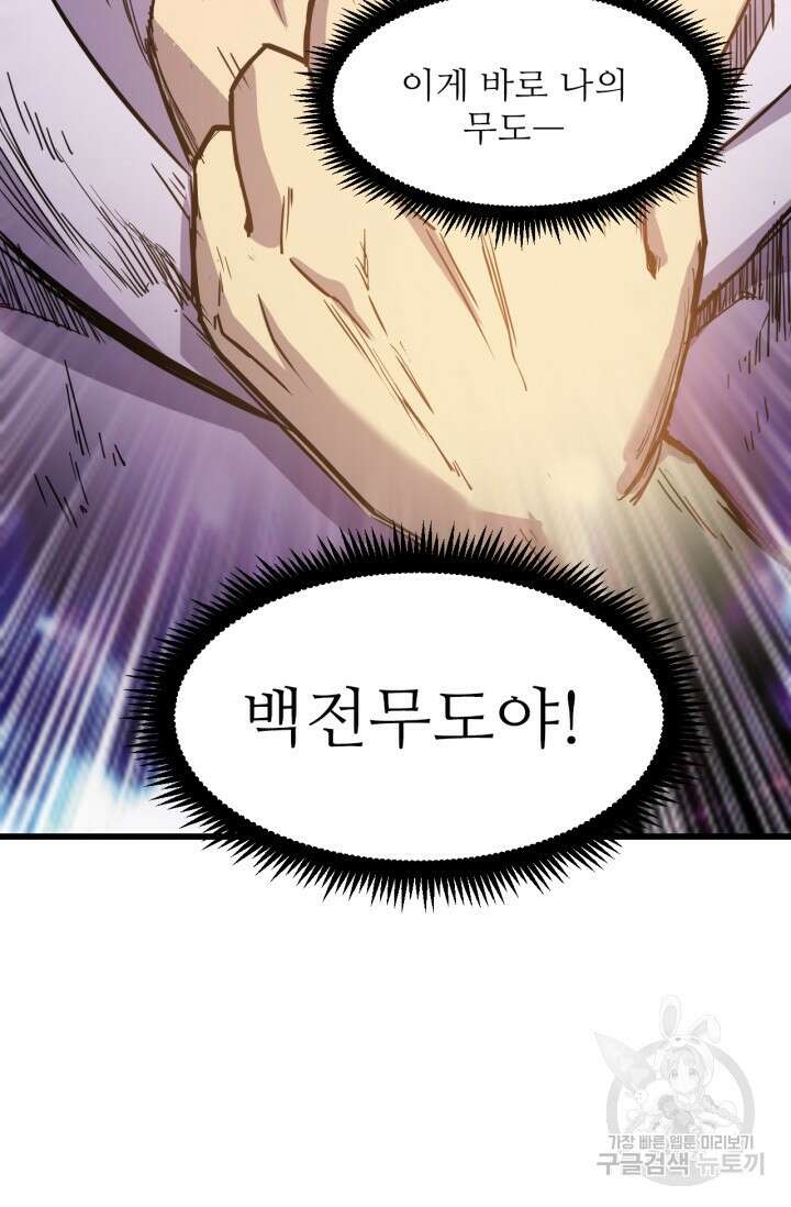 만년 후 미래에서 레벨업 19화 46