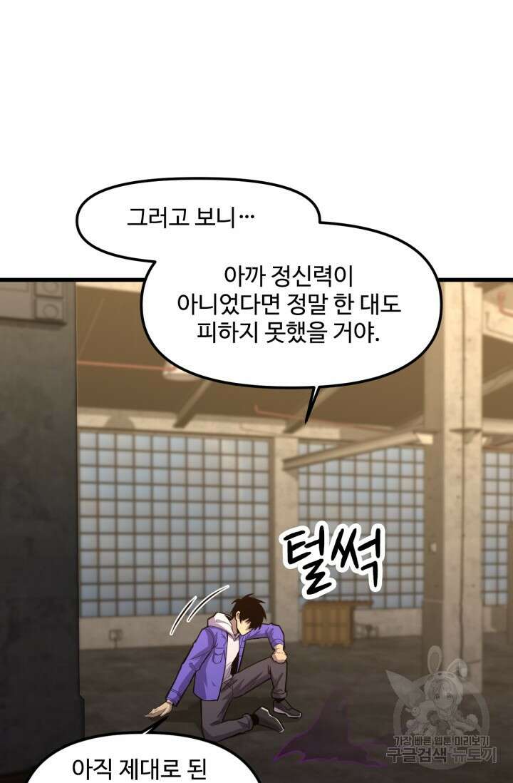 만년 후 미래에서 레벨업 19화 47
