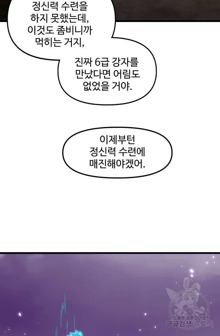 만년 후 미래에서 레벨업 19화 48