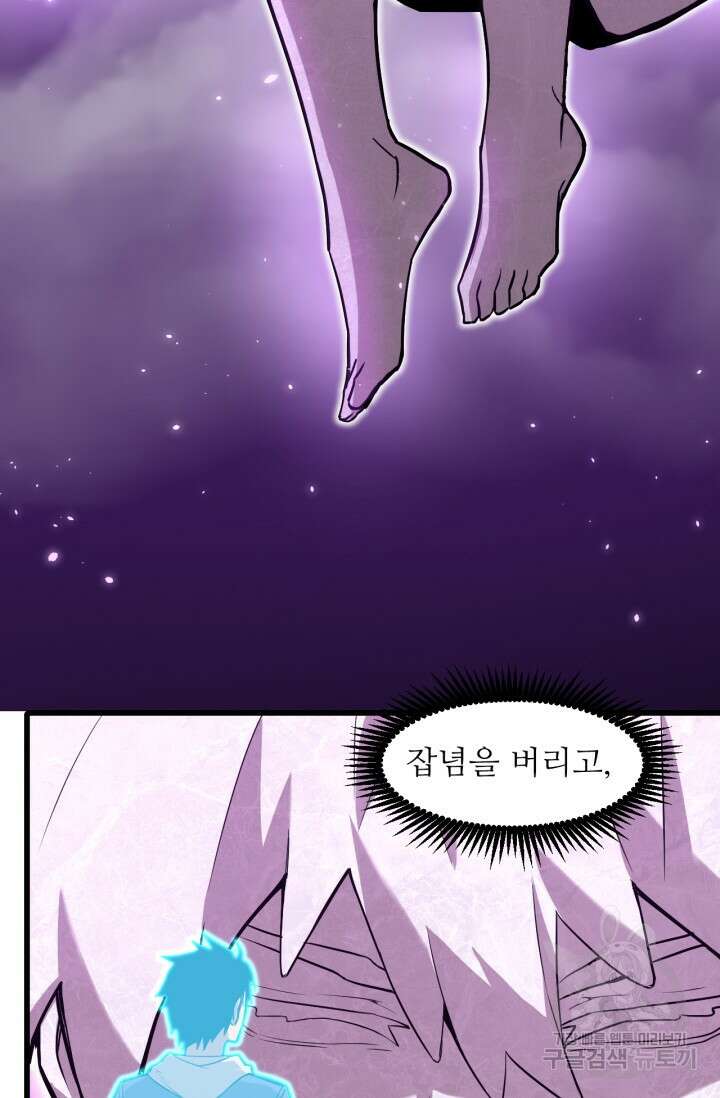 만년 후 미래에서 레벨업 19화 50