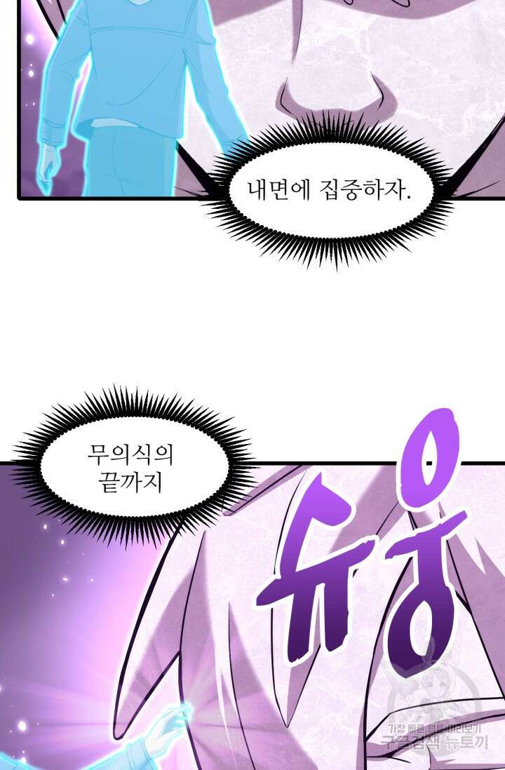 만년 후 미래에서 레벨업 19화 51