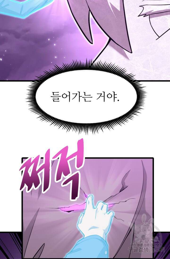 만년 후 미래에서 레벨업 19화 52