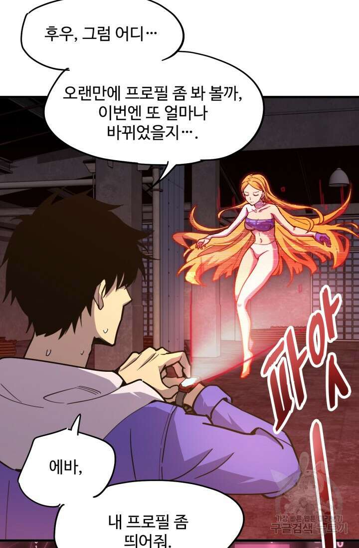 만년 후 미래에서 레벨업 19화 62
