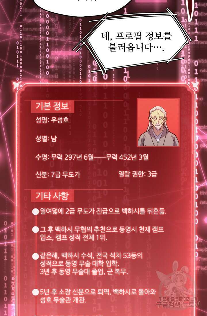 만년 후 미래에서 레벨업 19화 63