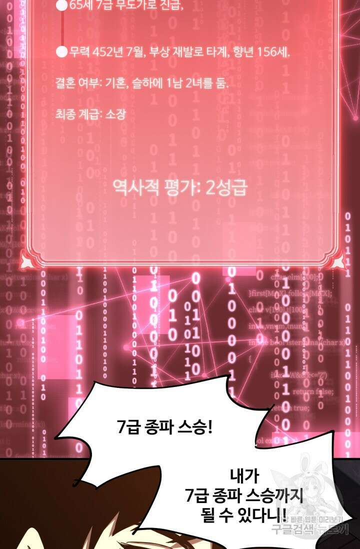 만년 후 미래에서 레벨업 19화 64