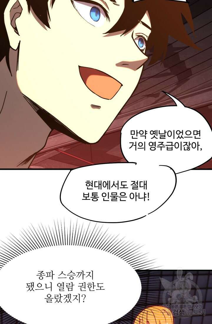 만년 후 미래에서 레벨업 19화 65