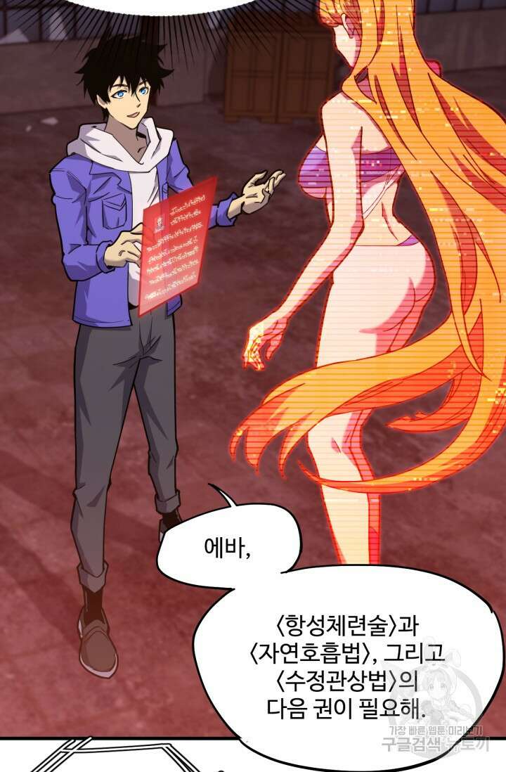 만년 후 미래에서 레벨업 19화 66