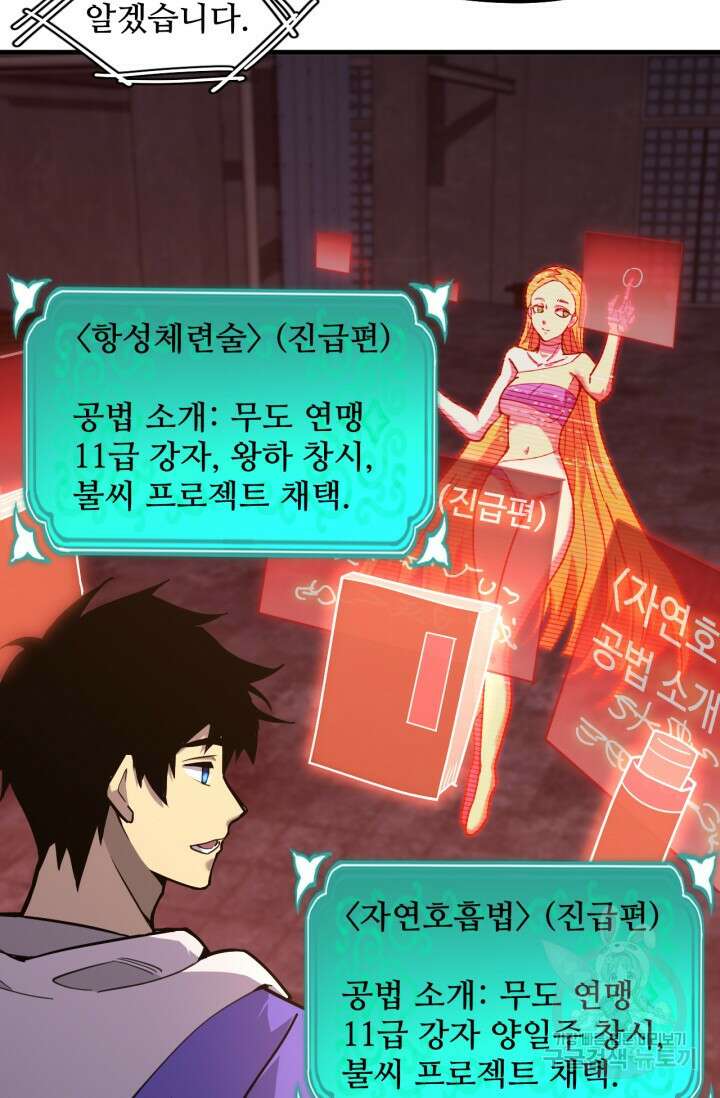 만년 후 미래에서 레벨업 19화 67