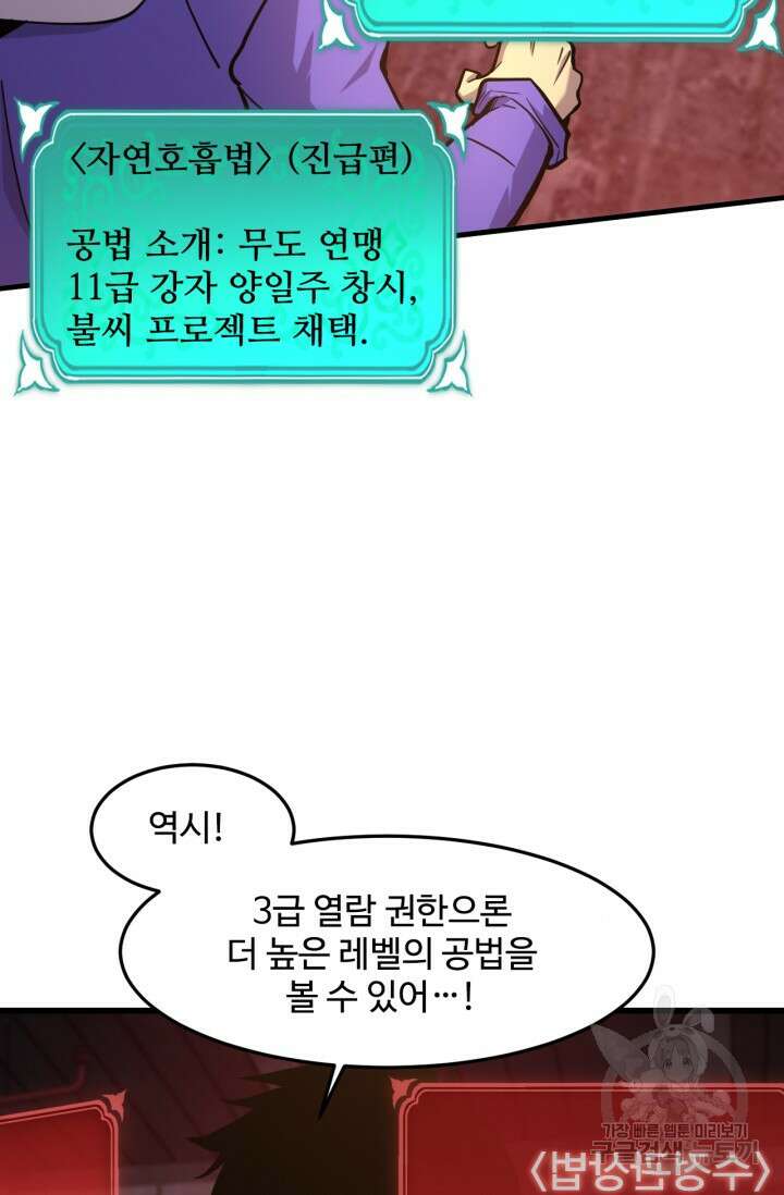 만년 후 미래에서 레벨업 19화 68