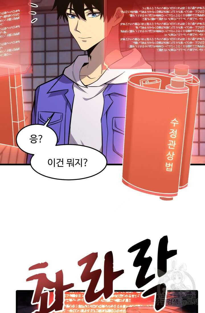 만년 후 미래에서 레벨업 19화 69