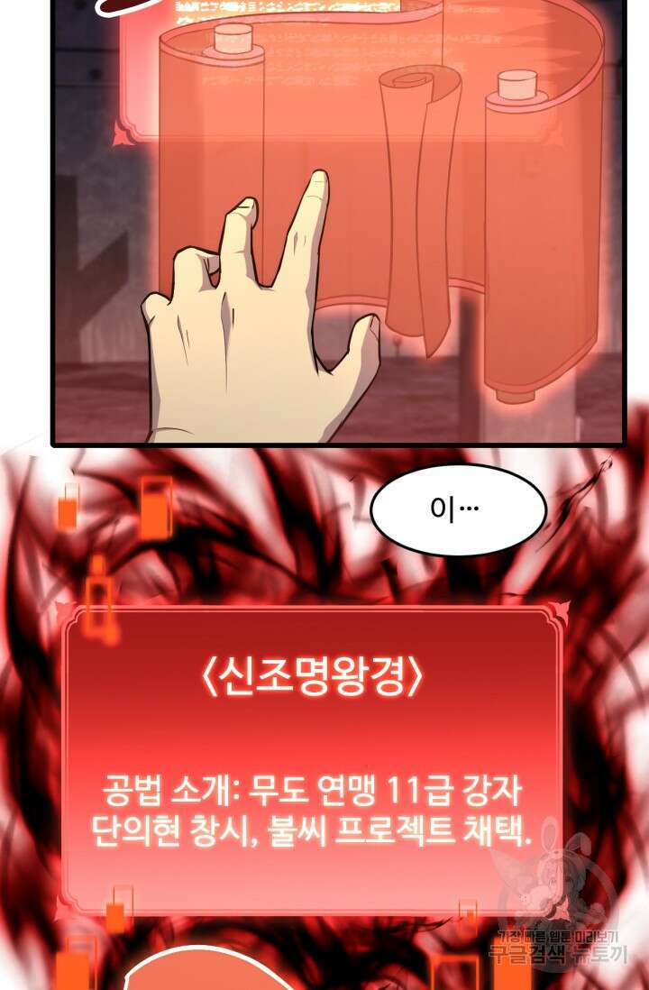만년 후 미래에서 레벨업 19화 70