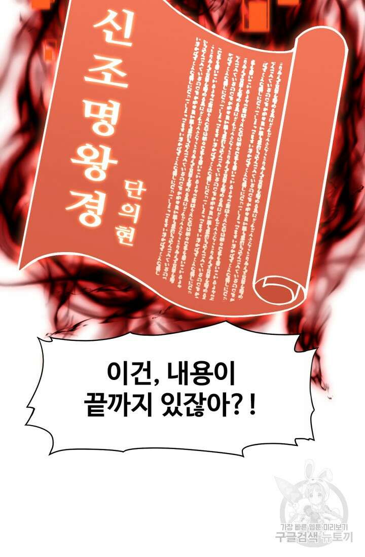 만년 후 미래에서 레벨업 19화 71
