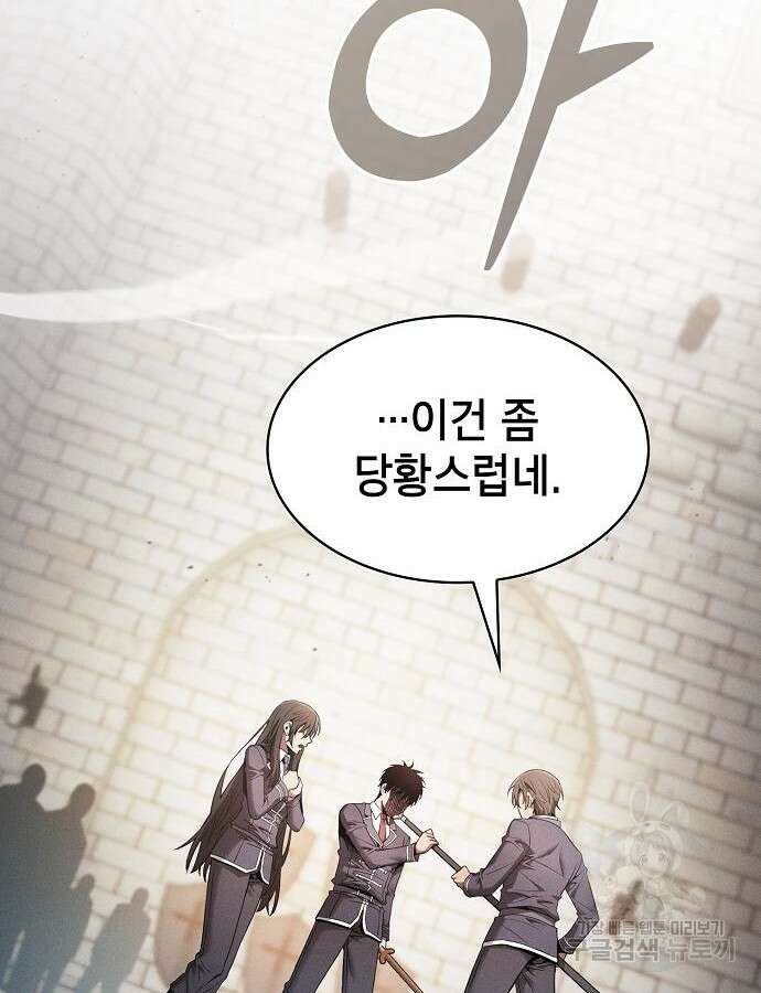 아카데미의 천재칼잡이 23화 2