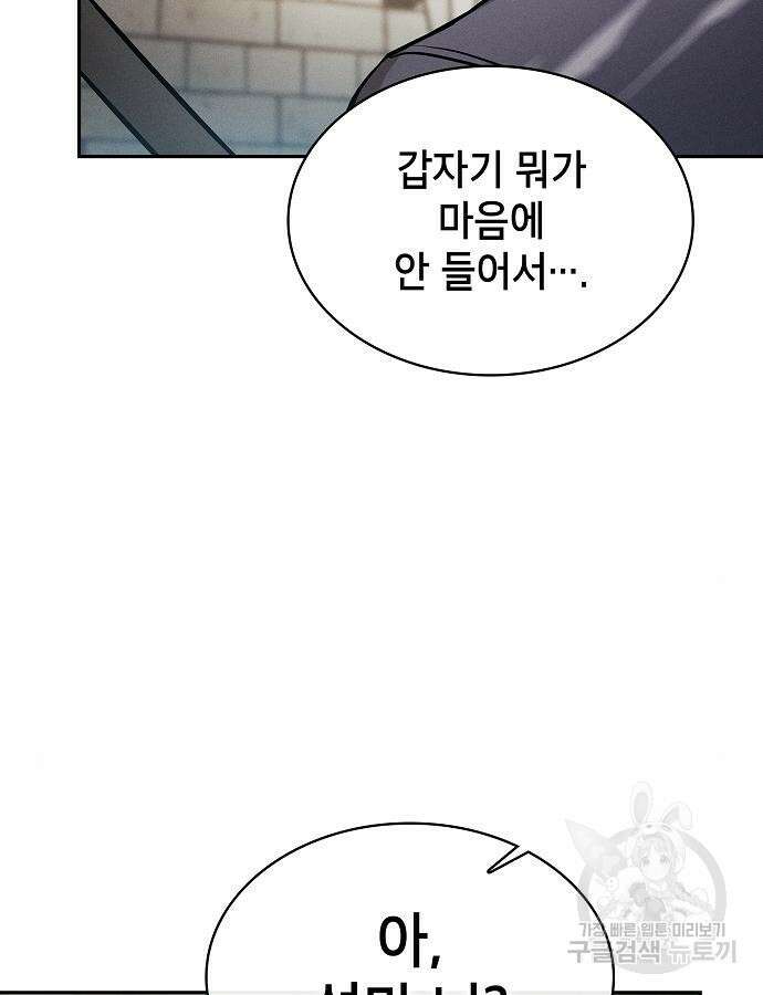 아카데미의 천재칼잡이 23화 5